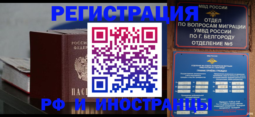 прописка 2025 в Бугульме